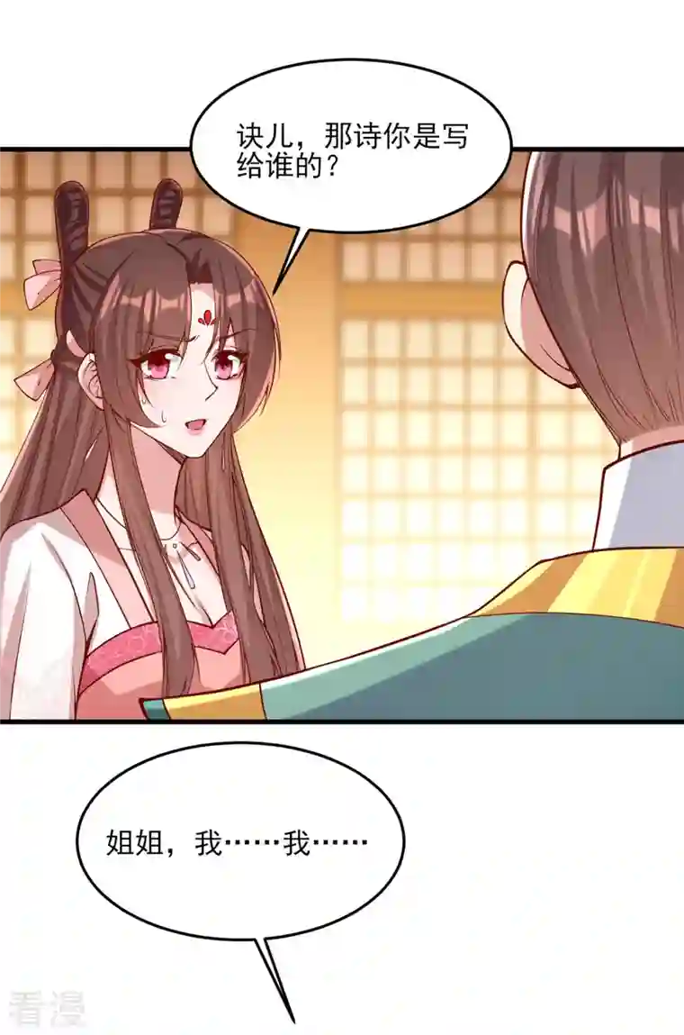 一品嫡女第282话 煽风点火