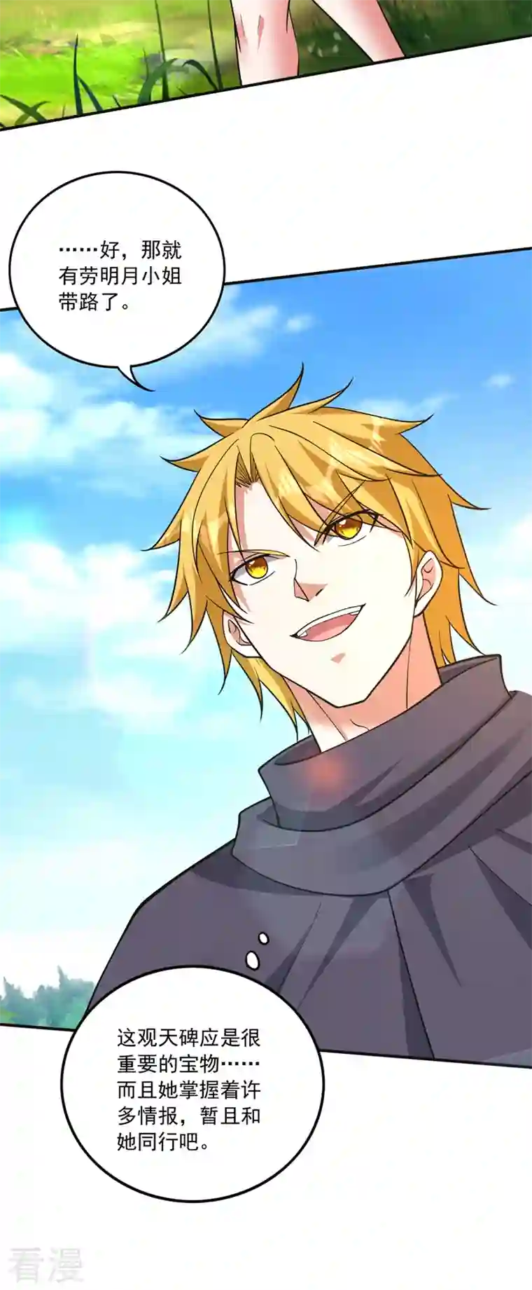 最强神医混都市第278话 我叫…孙悟空