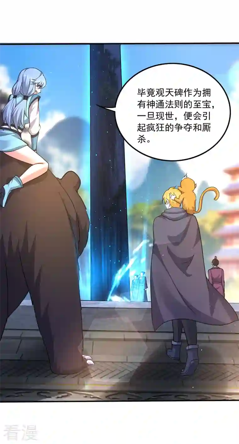 最强神医混都市第278话 我叫…孙悟空