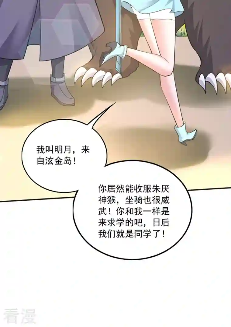 最强神医混都市第278话 我叫…孙悟空
