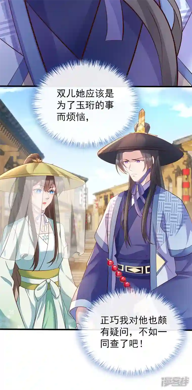 兽黑狂妃第167话 那个人…是我弟弟！