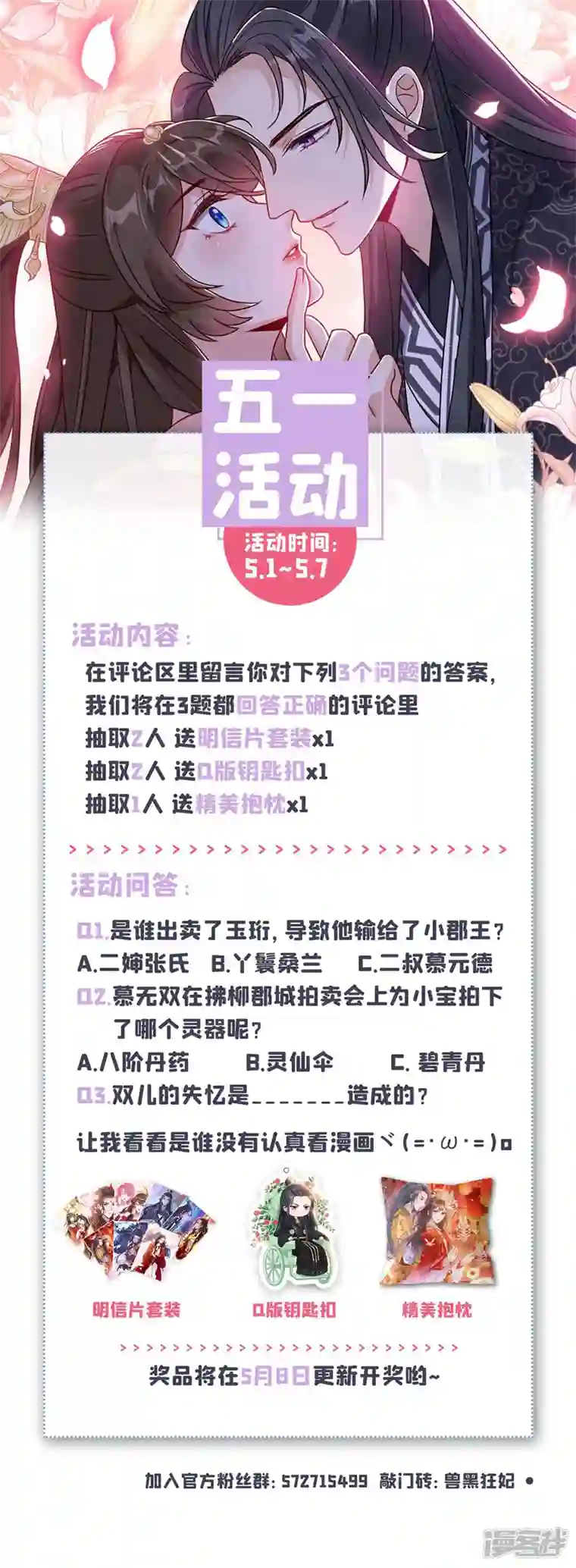 兽黑狂妃第167话 那个人…是我弟弟！