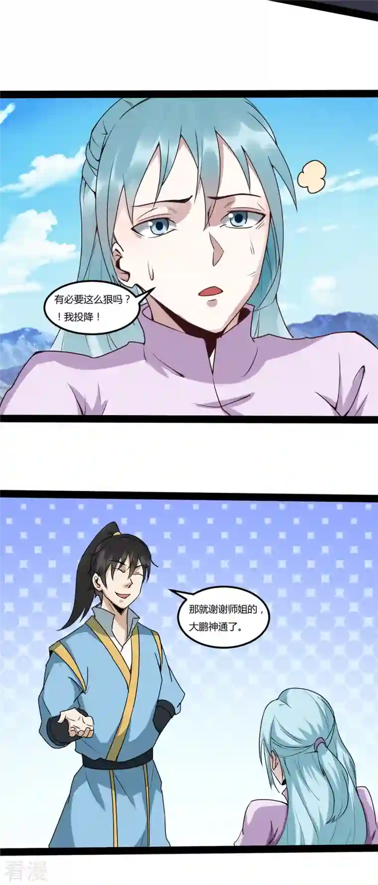元始不灭诀第95话 师姐承让