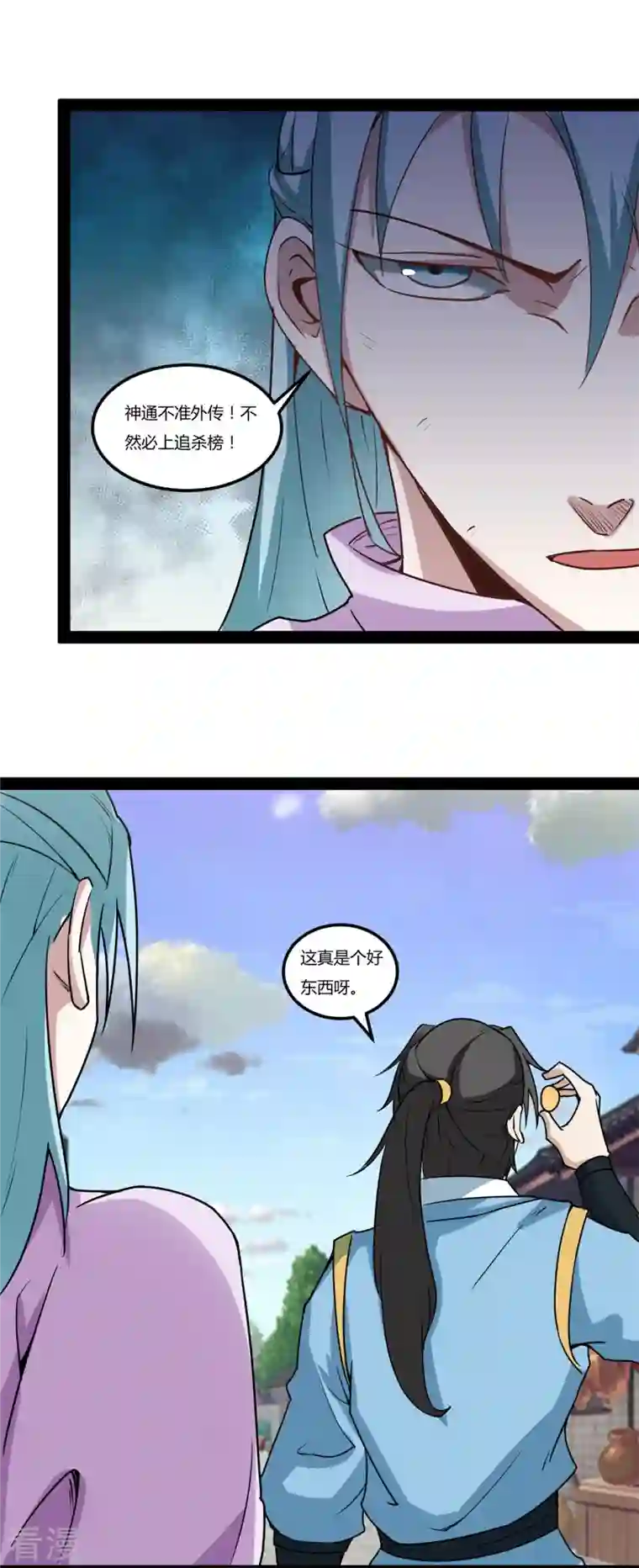 元始不灭诀第95话 师姐承让
