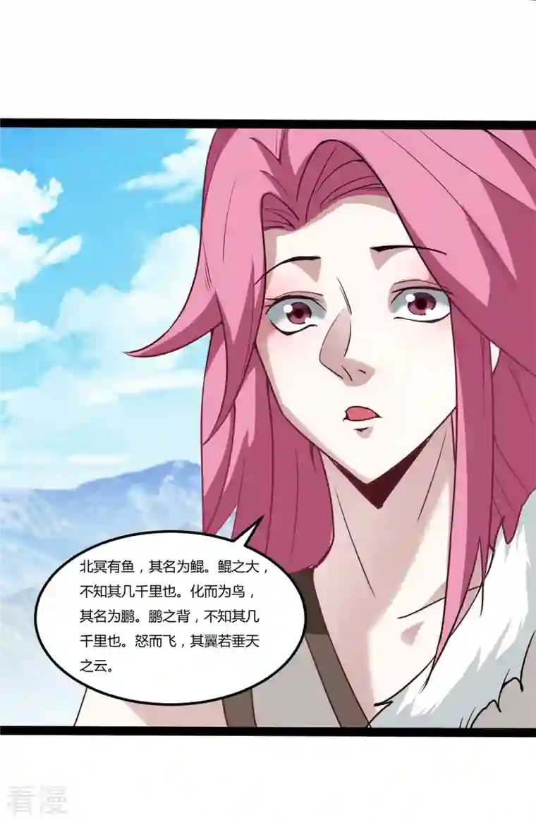 元始不灭诀第95话 师姐承让