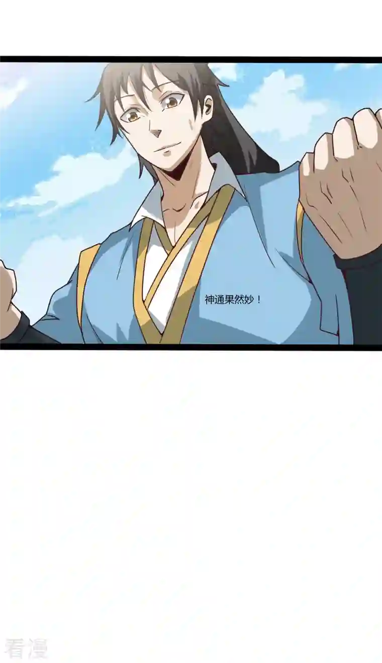 元始不灭诀第95话 师姐承让