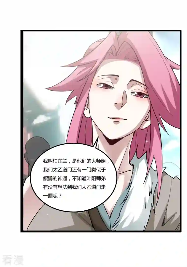 元始不灭诀第95话 师姐承让