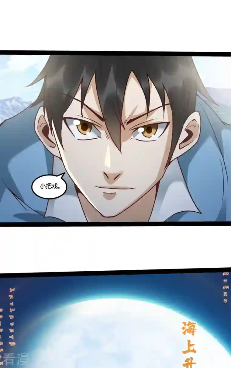 元始不灭诀第95话 师姐承让