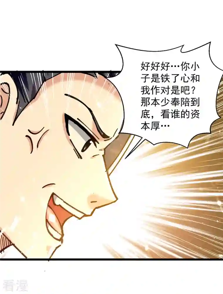 凌天神帝第277话 恶意竞价