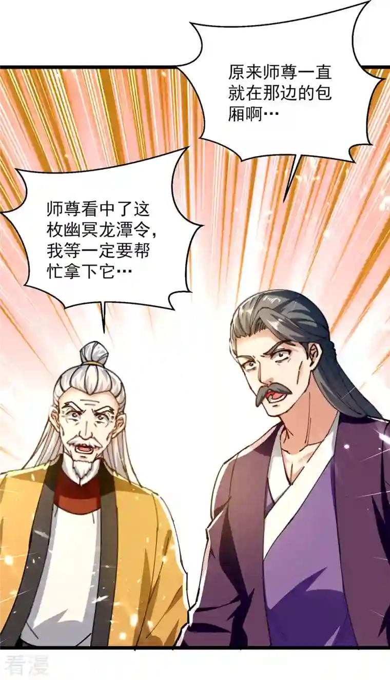 凌天神帝第277话 恶意竞价