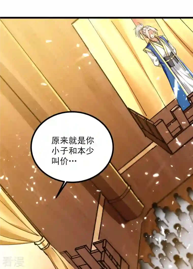 凌天神帝第277话 恶意竞价