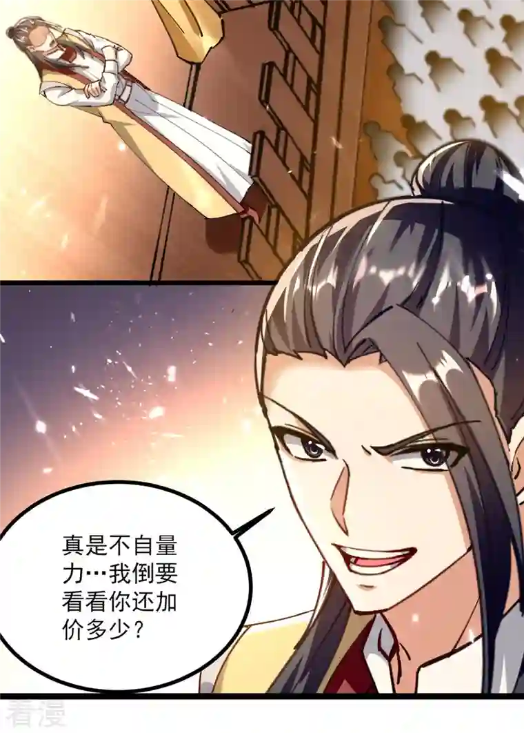 凌天神帝第277话 恶意竞价