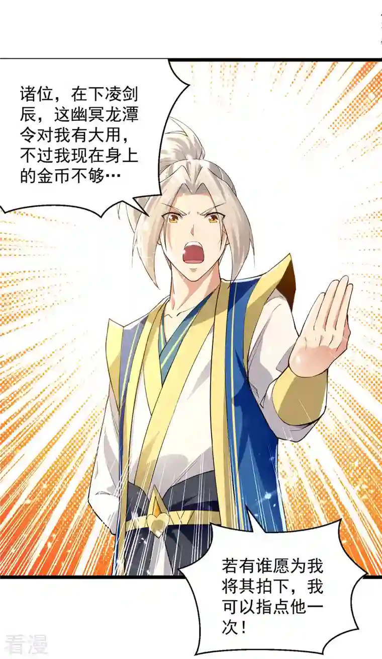 凌天神帝第277话 恶意竞价