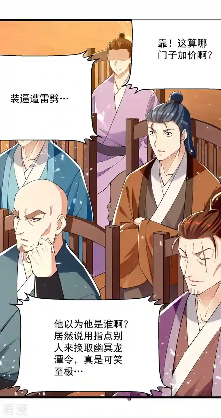 凌天神帝第277话 恶意竞价