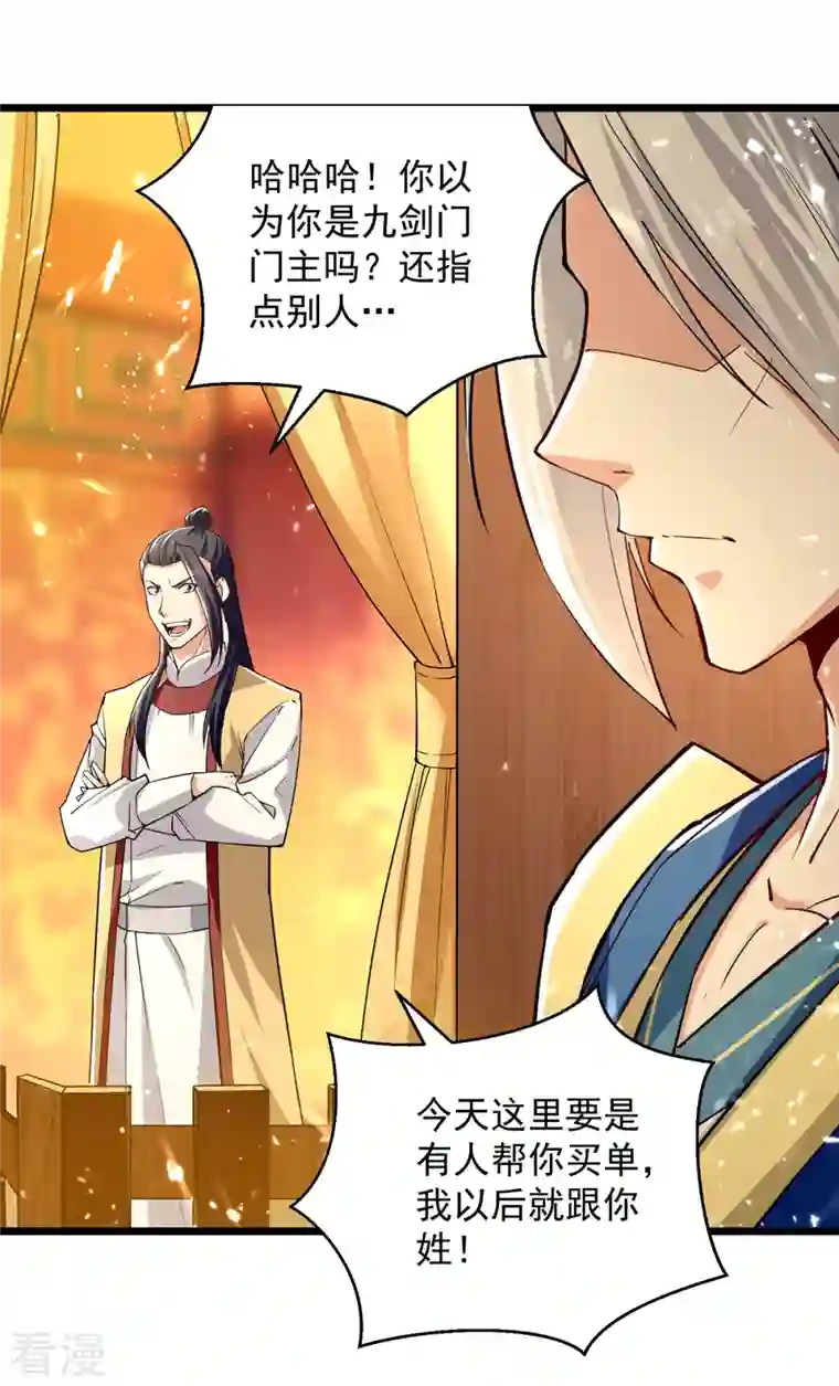 凌天神帝第277话 恶意竞价