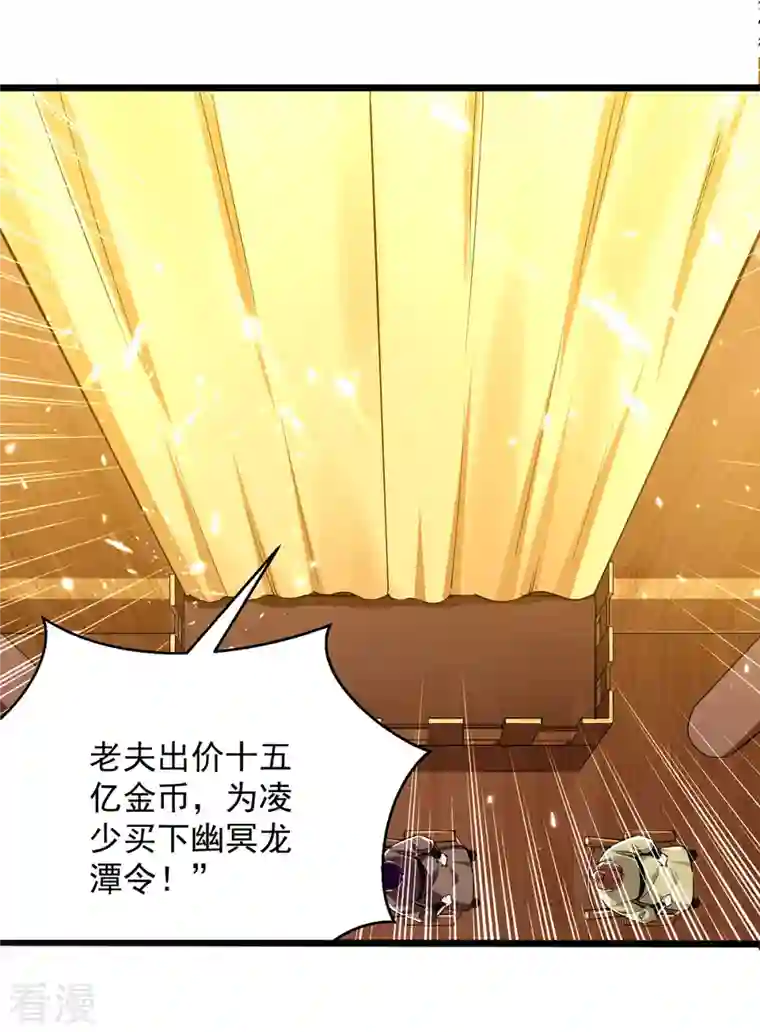 凌天神帝第277话 恶意竞价