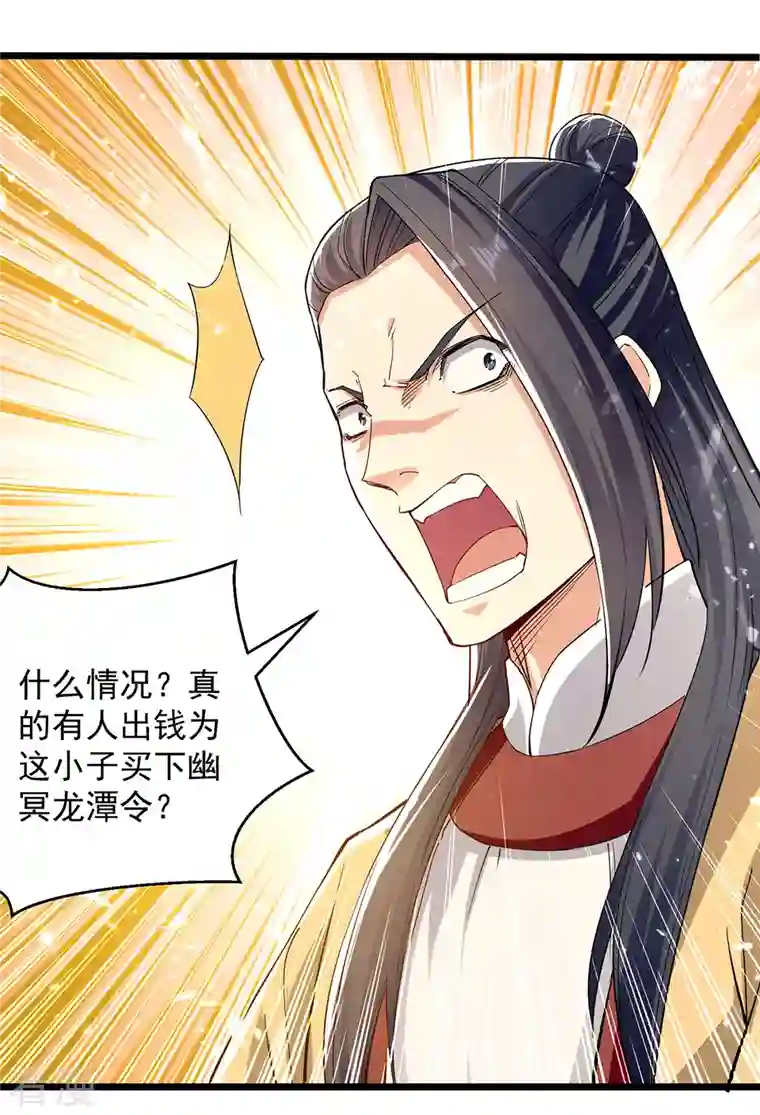 凌天神帝第277话 恶意竞价