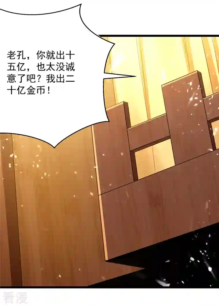 凌天神帝第277话 恶意竞价