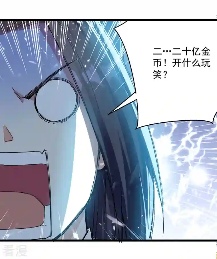 凌天神帝第277话 恶意竞价