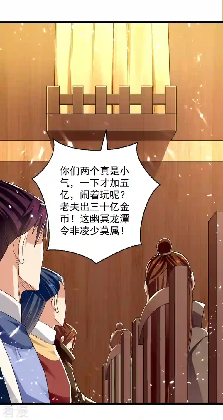 凌天神帝第277话 恶意竞价