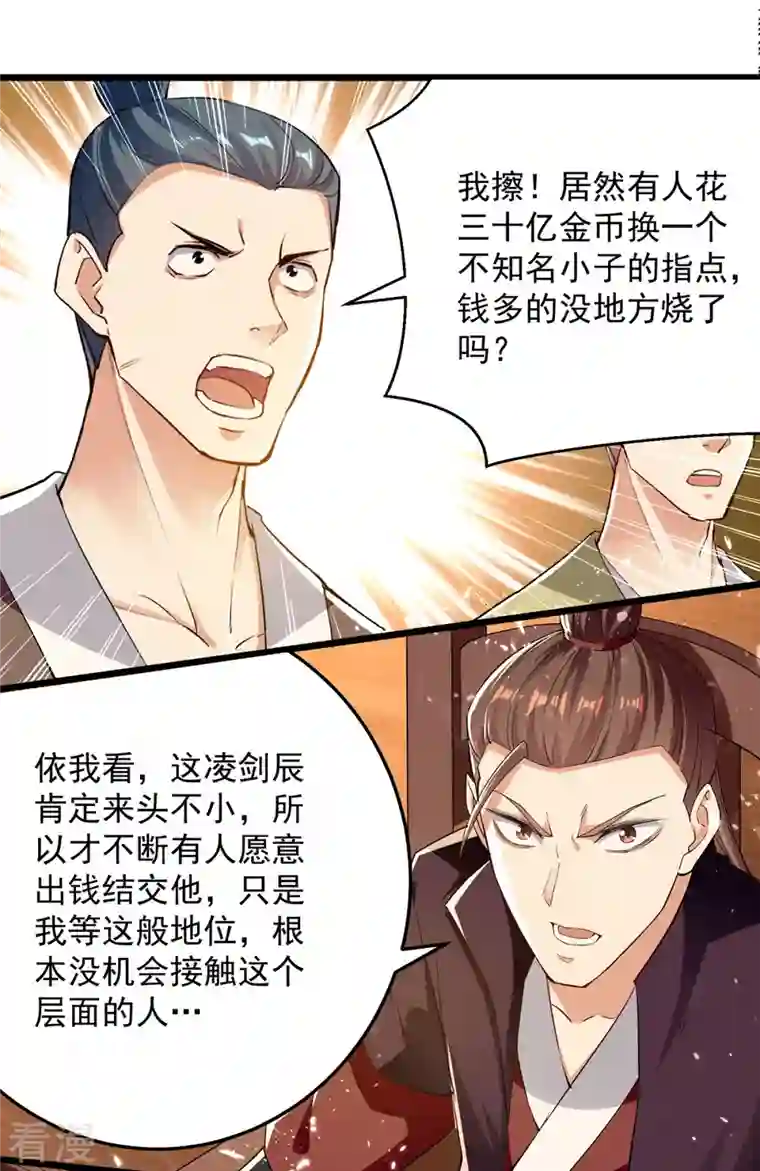 凌天神帝第277话 恶意竞价