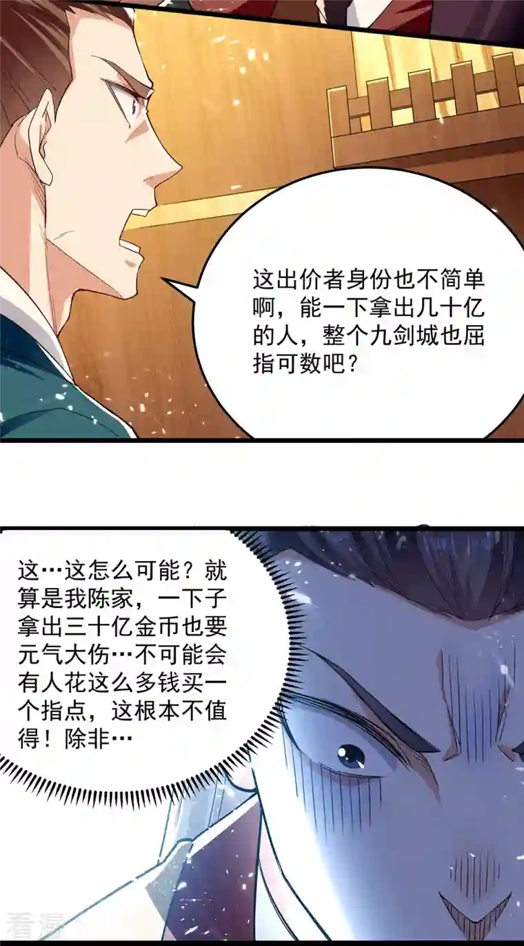 凌天神帝第277话 恶意竞价
