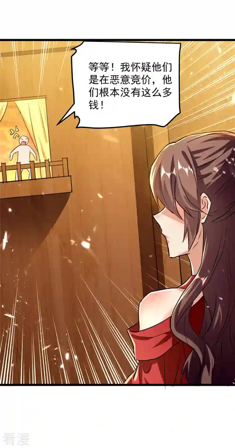 凌天神帝第277话 恶意竞价