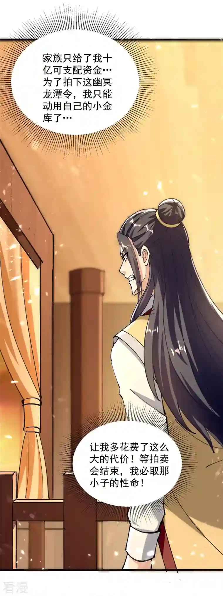 凌天神帝第277话 恶意竞价