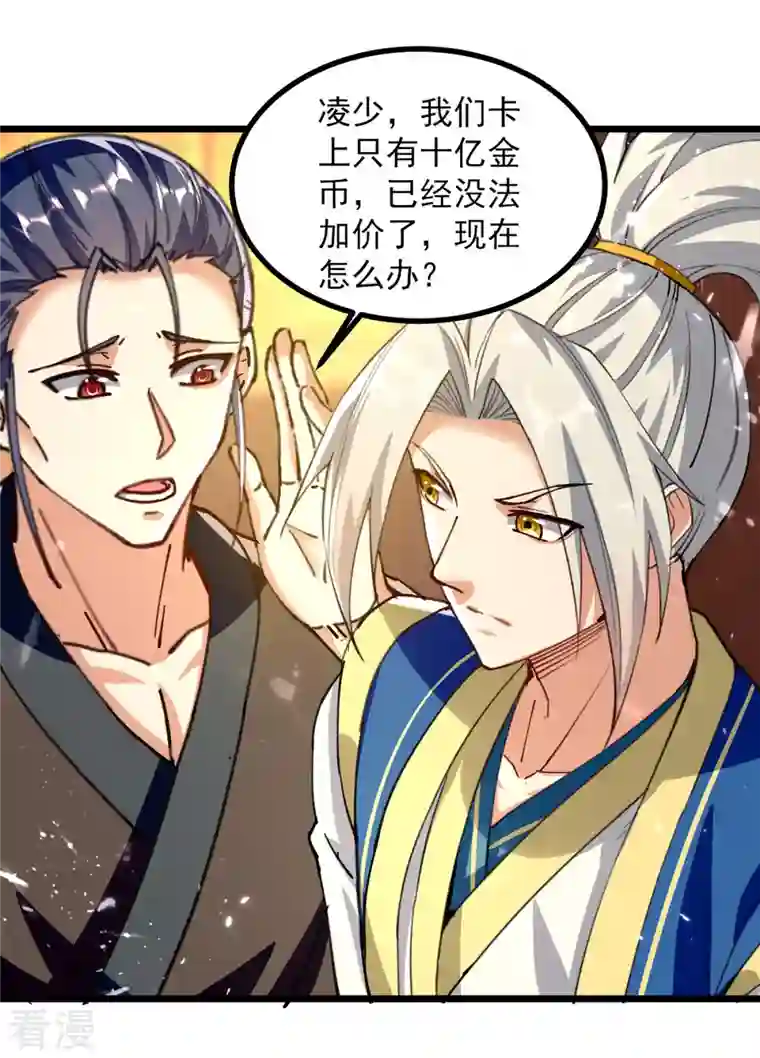 凌天神帝第277话 恶意竞价