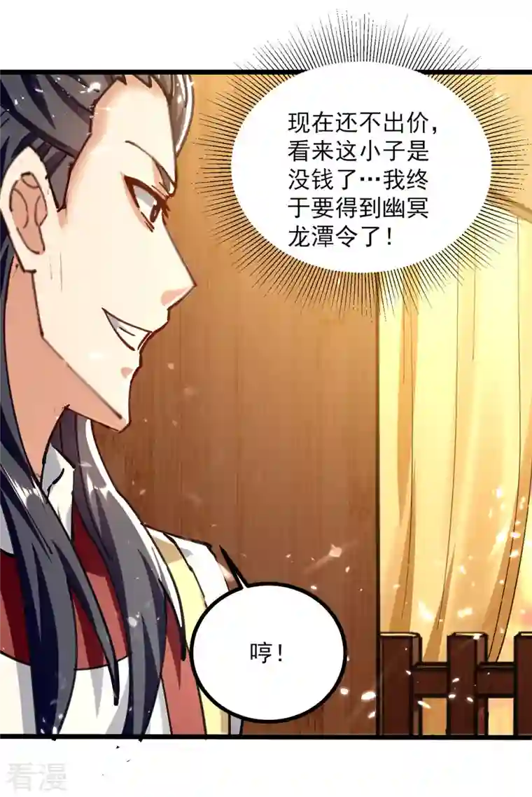 凌天神帝第277话 恶意竞价
