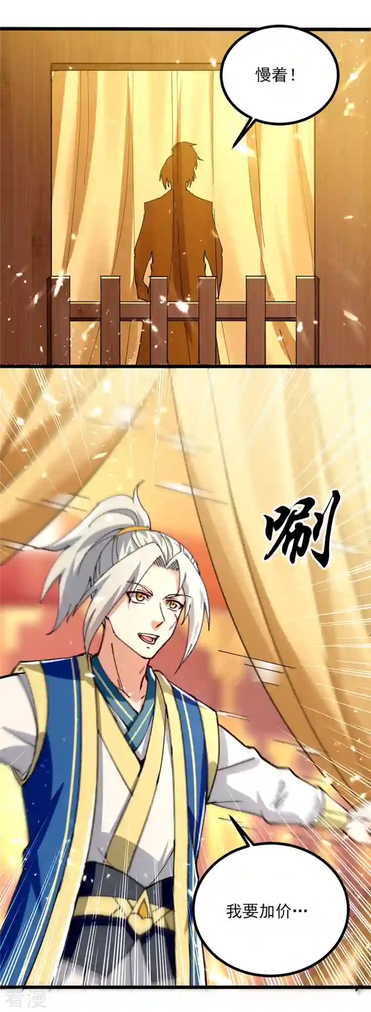 凌天神帝第277话 恶意竞价