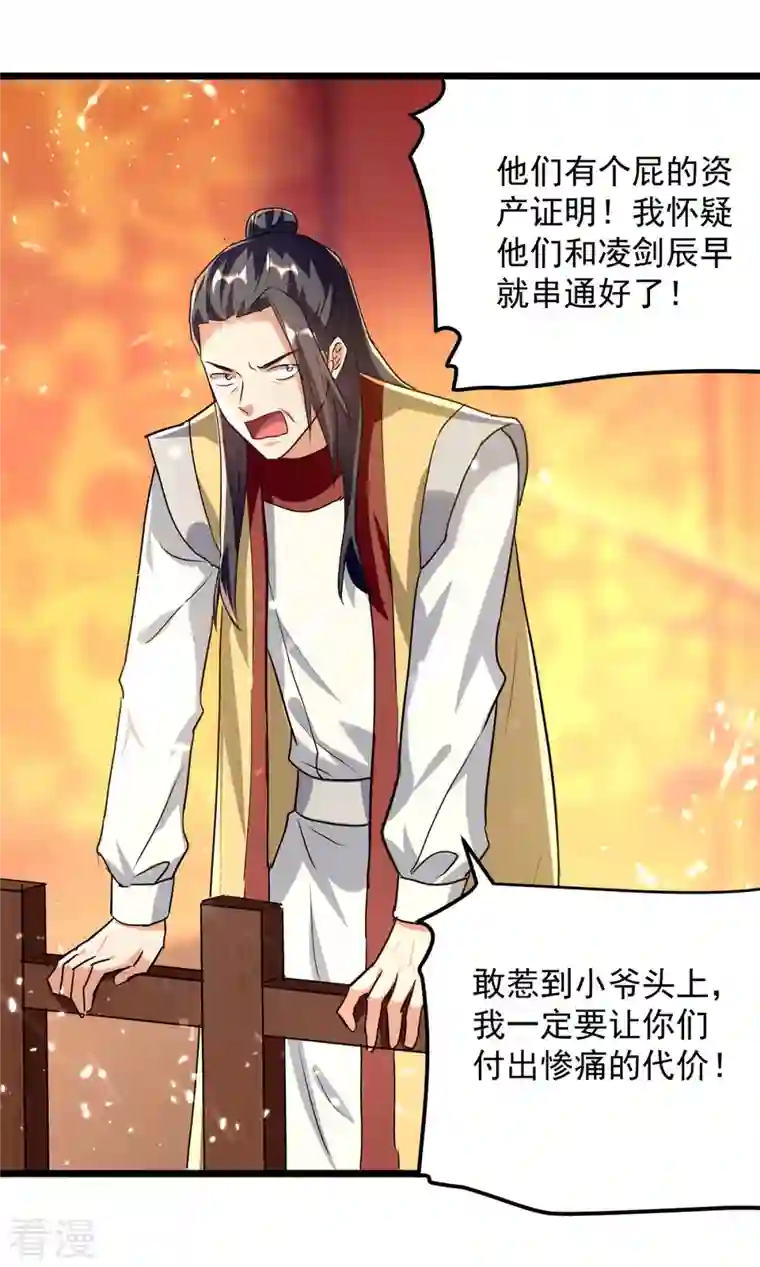凌天神帝第278话 拜师