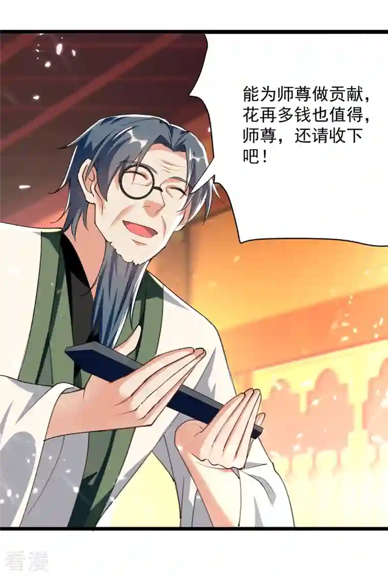 凌天神帝第278话 拜师