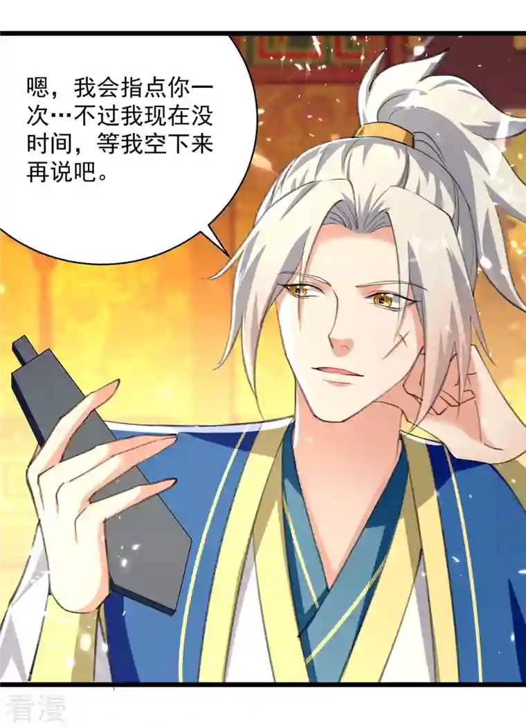凌天神帝第278话 拜师