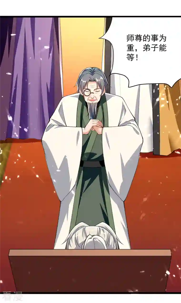凌天神帝第278话 拜师