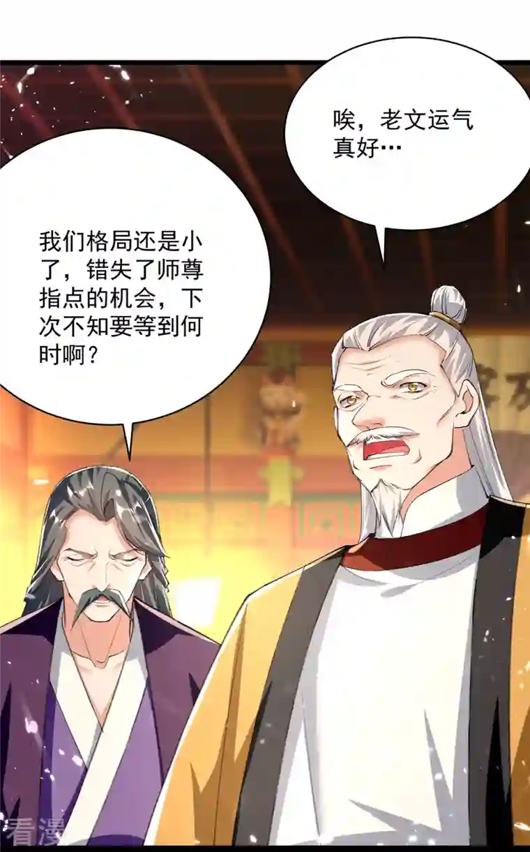 凌天神帝第278话 拜师