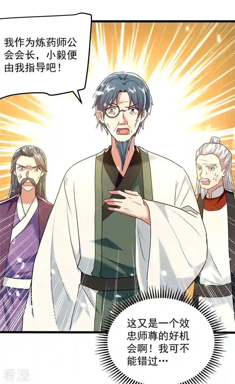 凌天神帝第278话 拜师