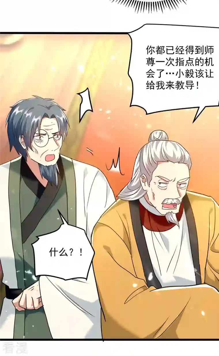 凌天神帝第278话 拜师