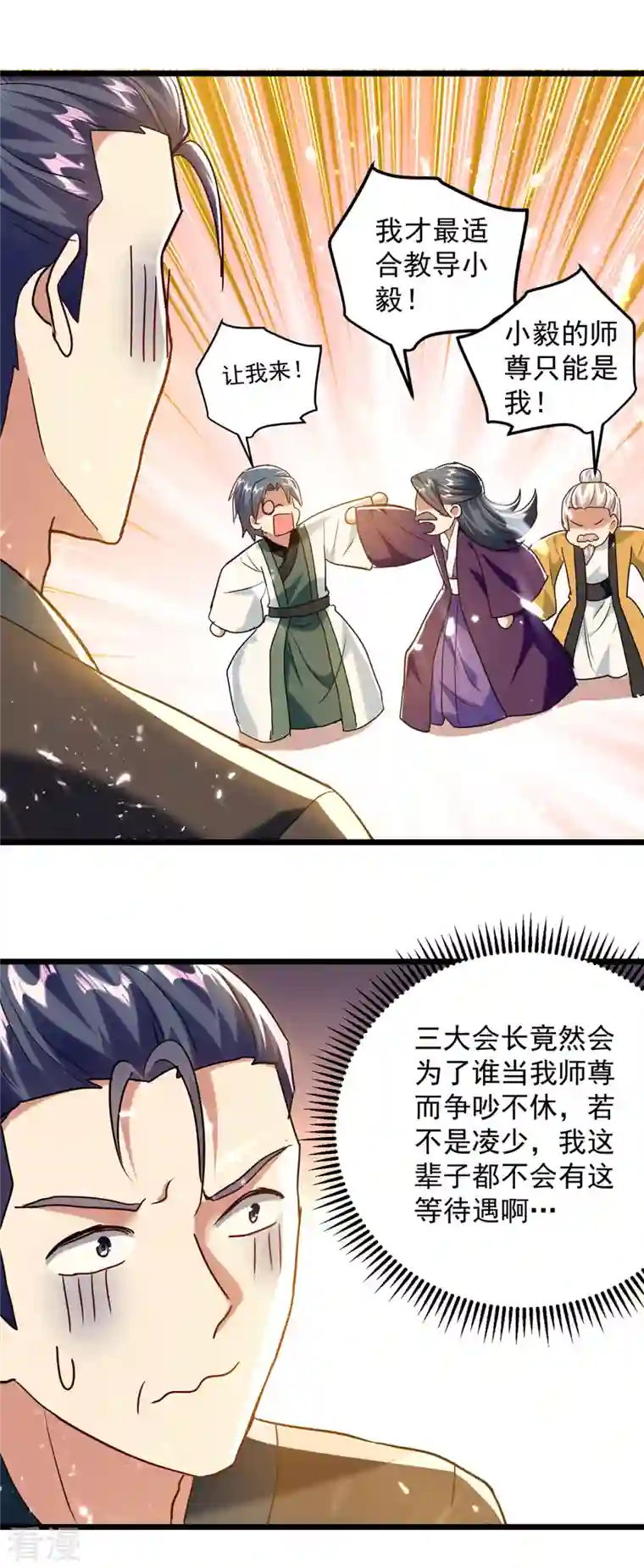 凌天神帝第278话 拜师