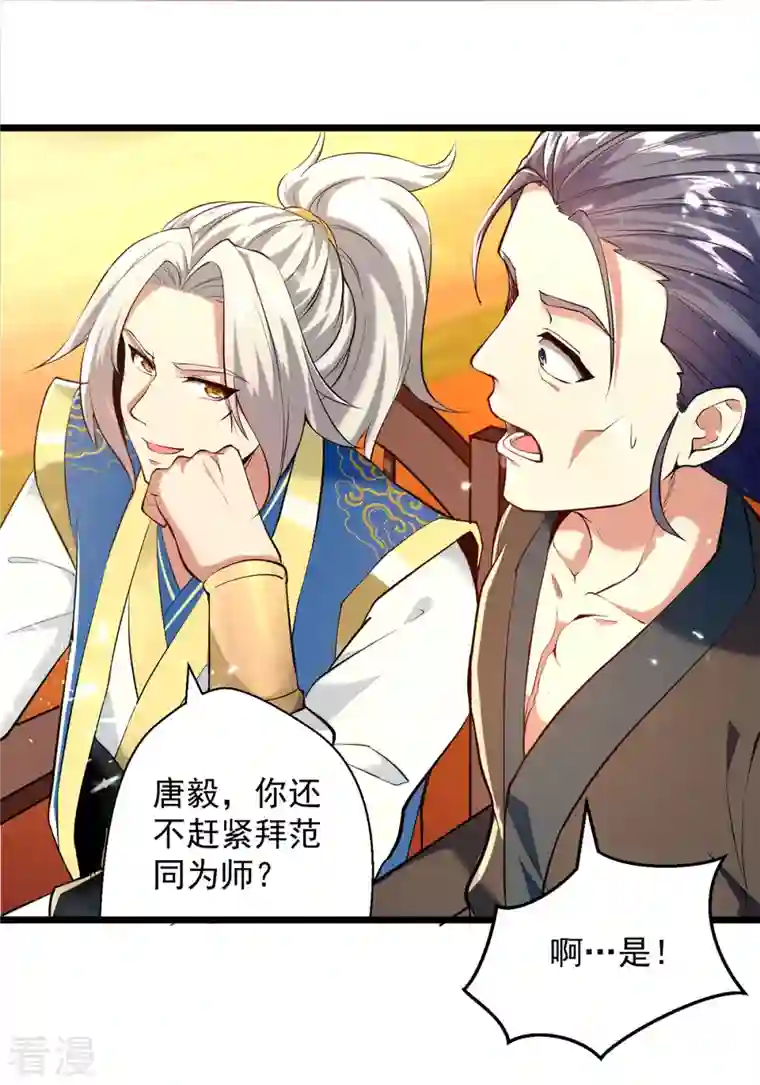 凌天神帝第278话 拜师