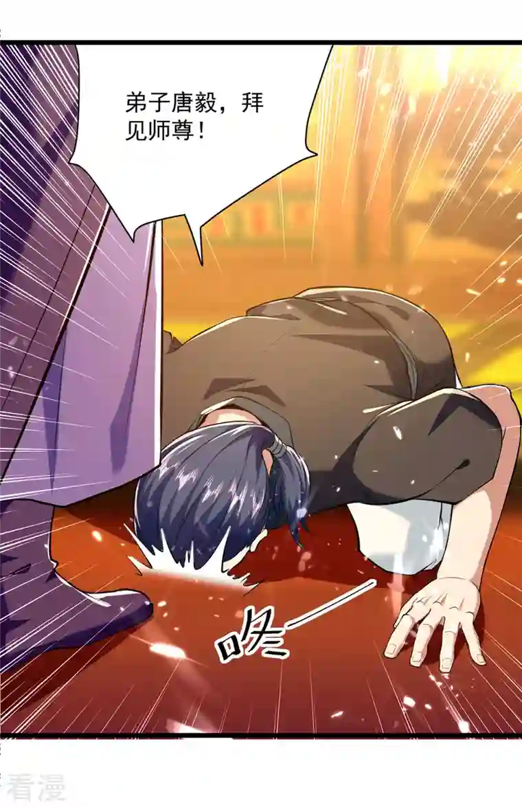 凌天神帝第278话 拜师