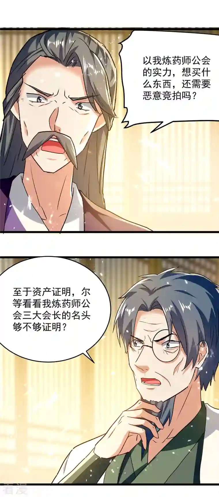 凌天神帝第278话 拜师