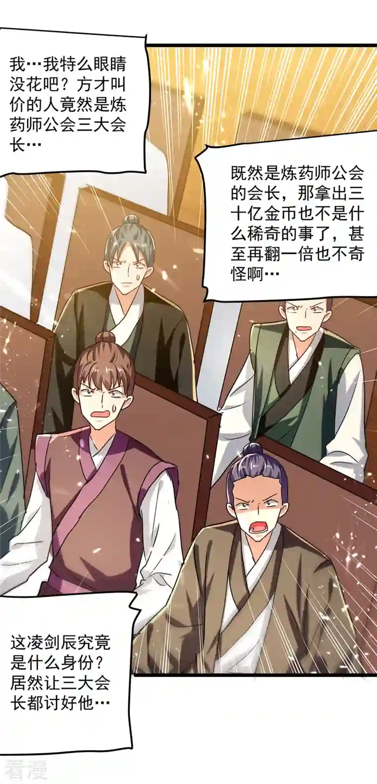凌天神帝第278话 拜师