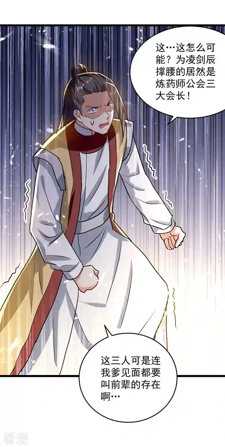 凌天神帝第278话 拜师