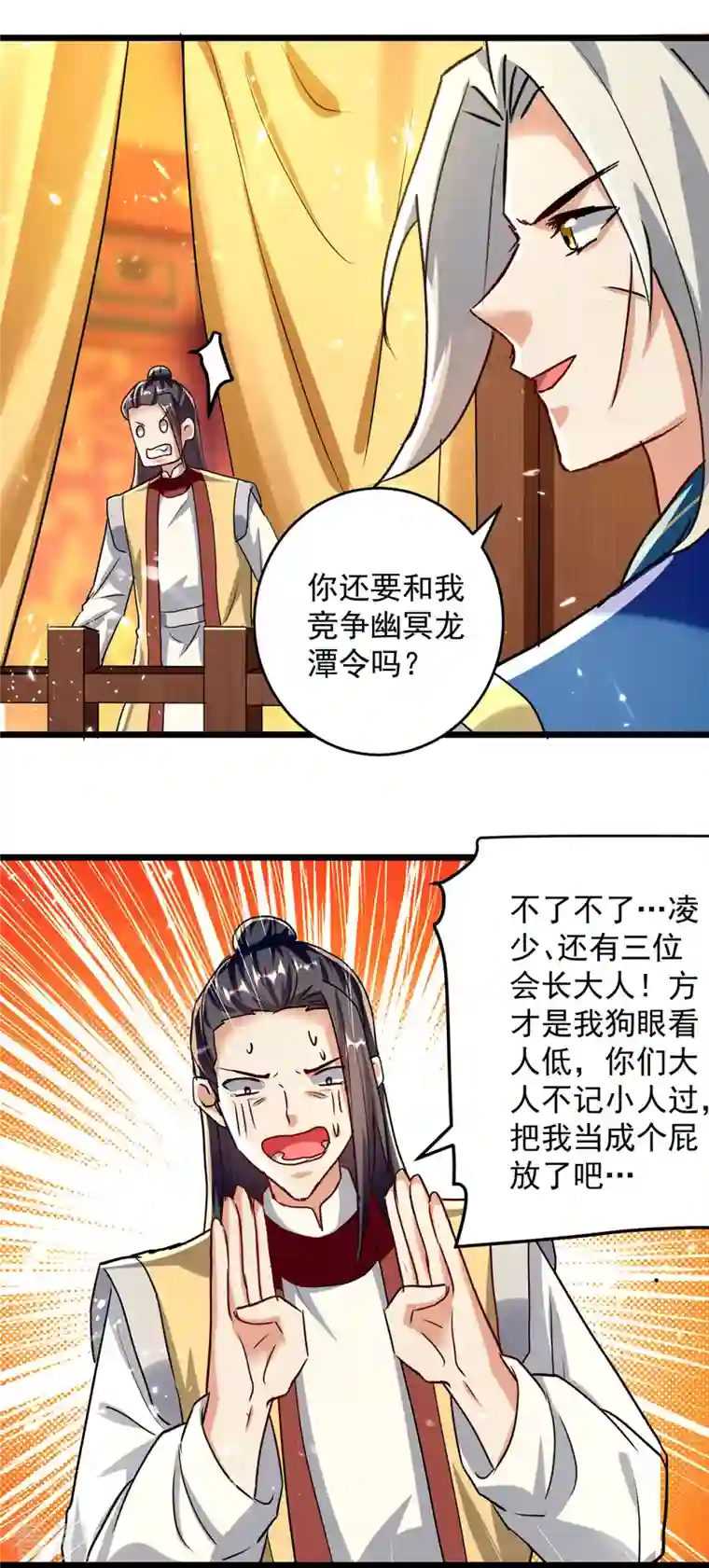 凌天神帝第278话 拜师