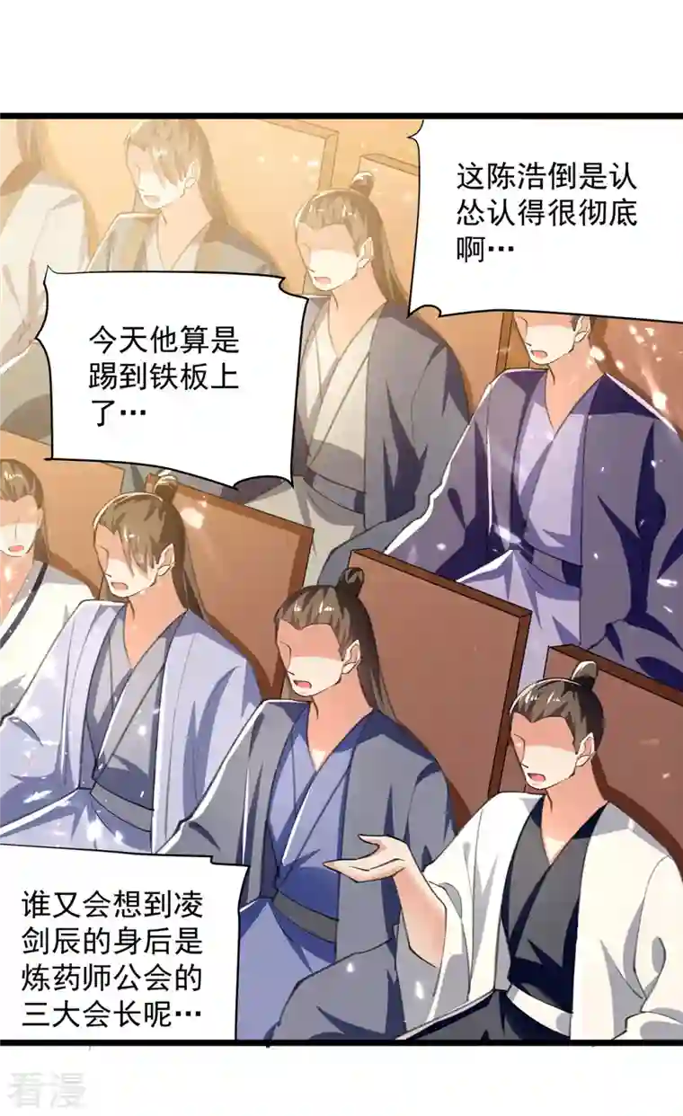 凌天神帝第278话 拜师