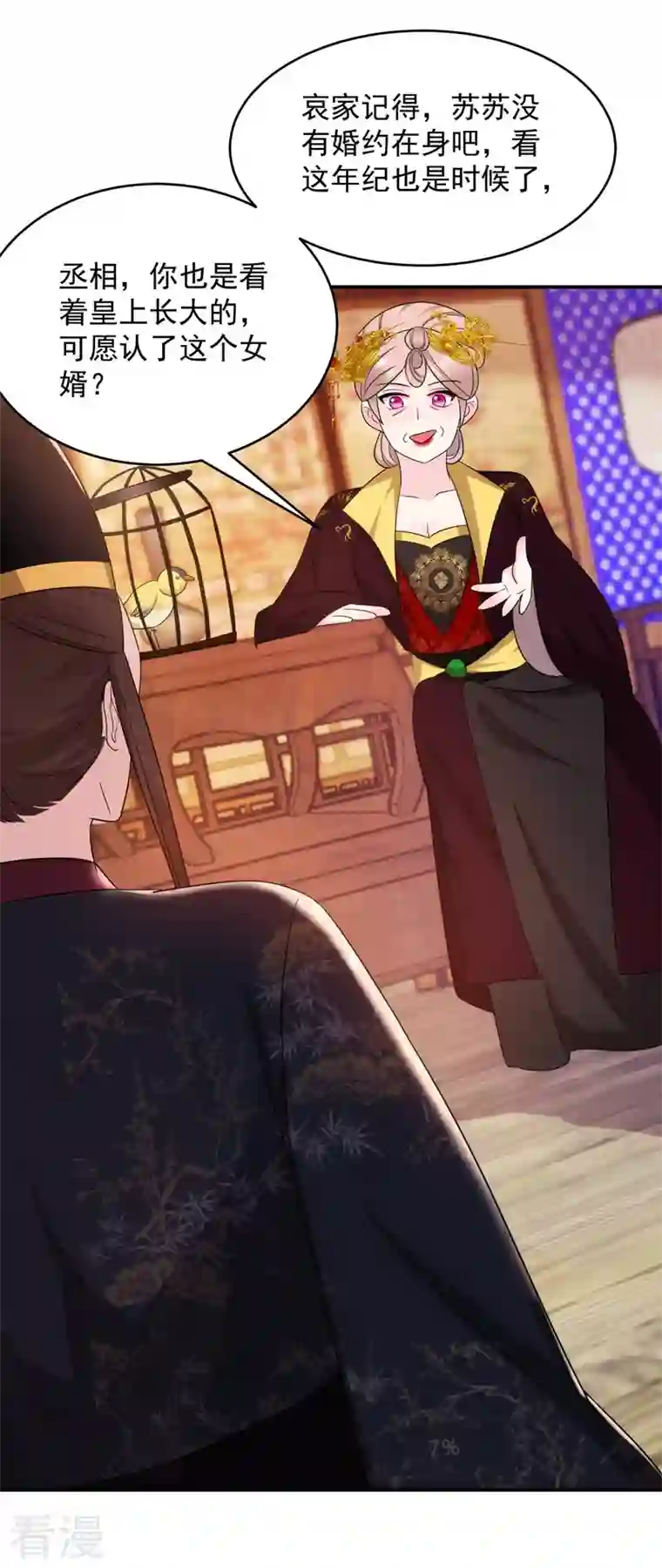 江山美男入我帐第177话 熊孩子出没！