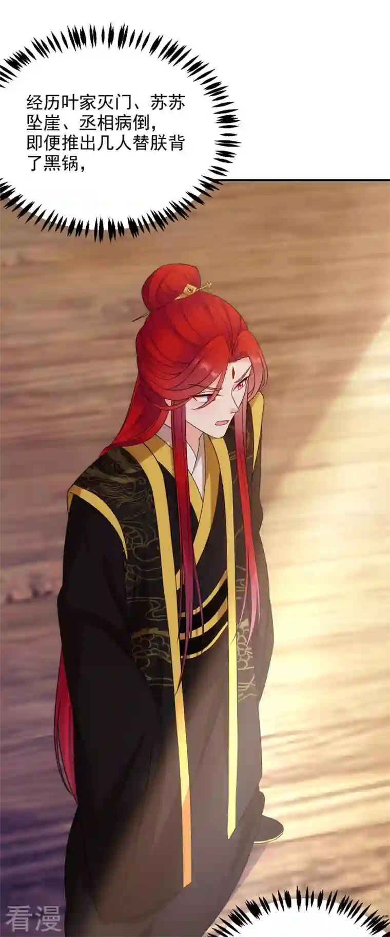 江山美男入我帐第177话 熊孩子出没！