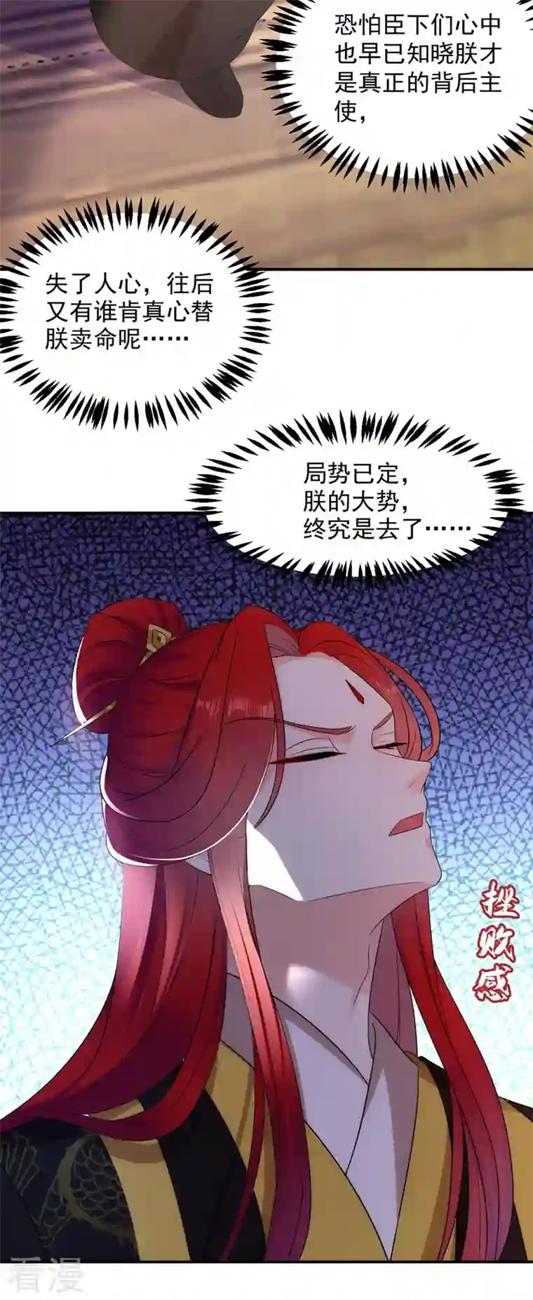 江山美男入我帐第177话 熊孩子出没！