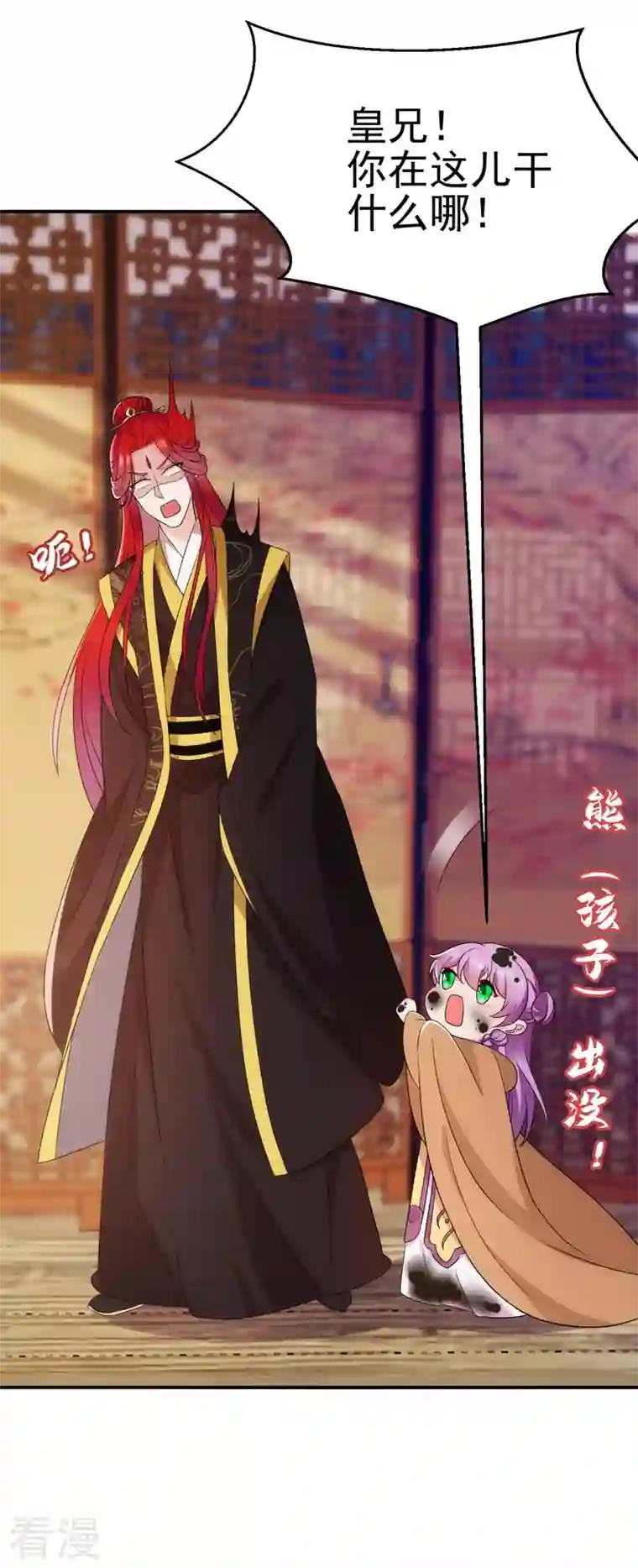 江山美男入我帐第177话 熊孩子出没！